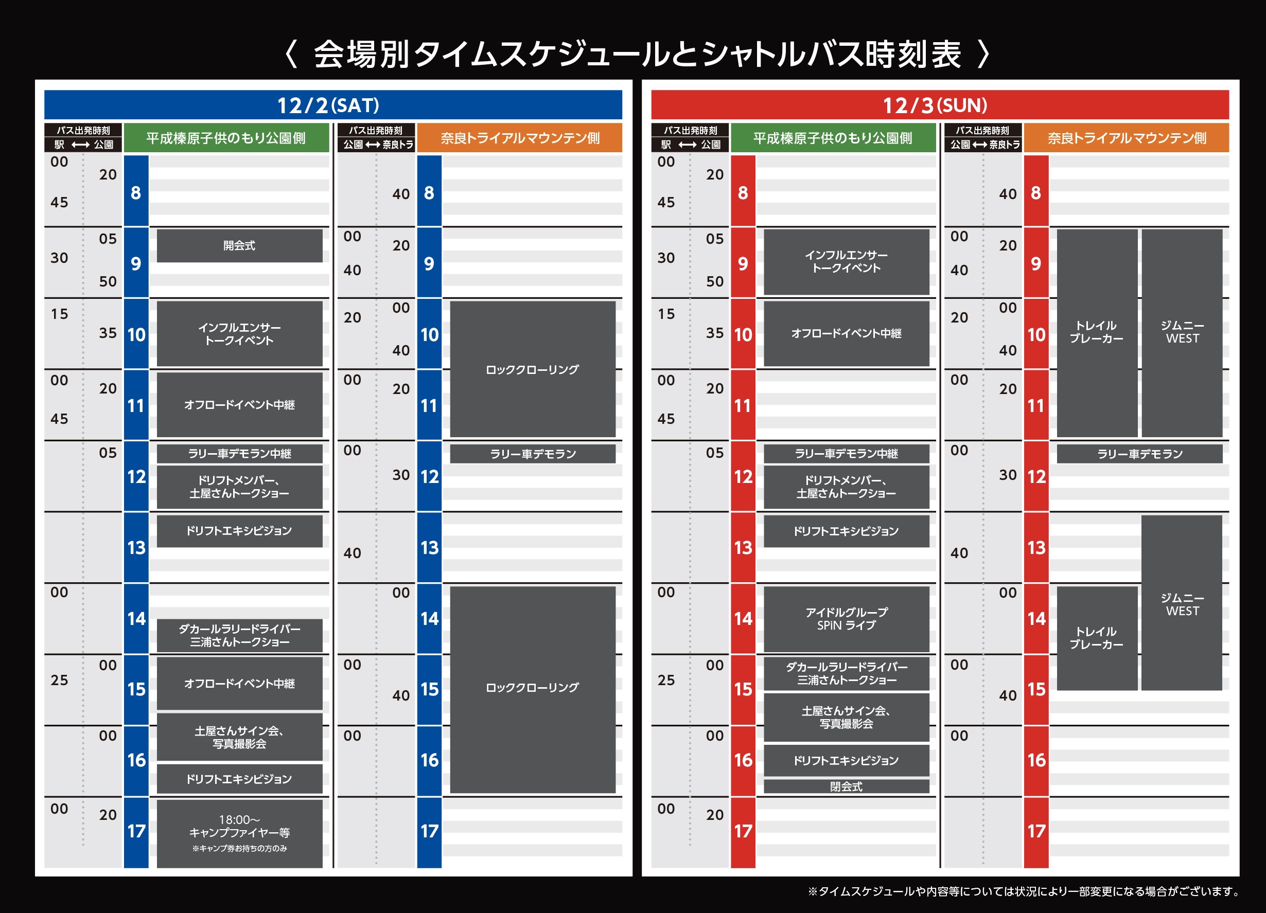 スケジュール2